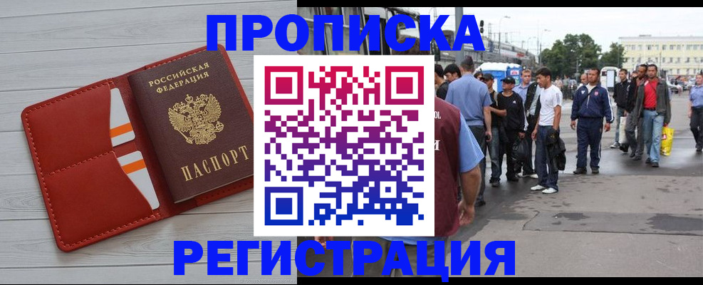 временная прописка в Кувандыке