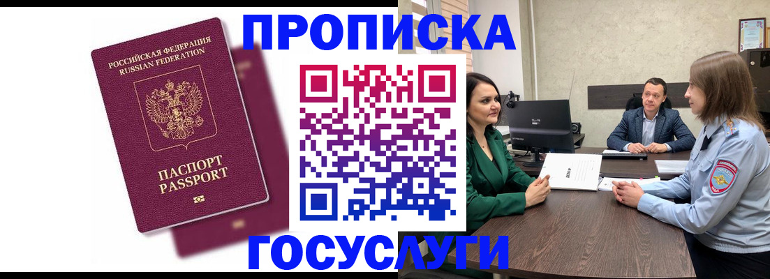 прописка регистрация в Кувандыке