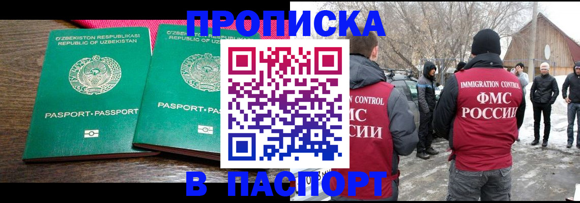 временная регистрация в квартире в Кувандыке