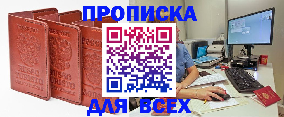 временная регистрация для школы в Кувандыке