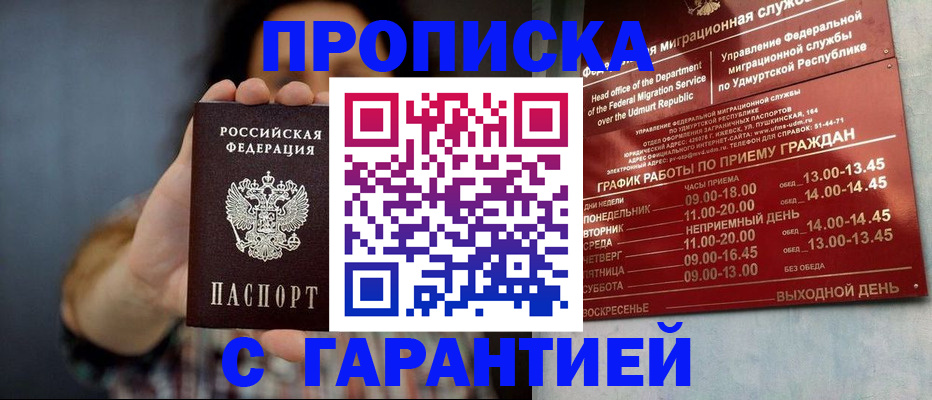 временная регистрация в Кувандыке