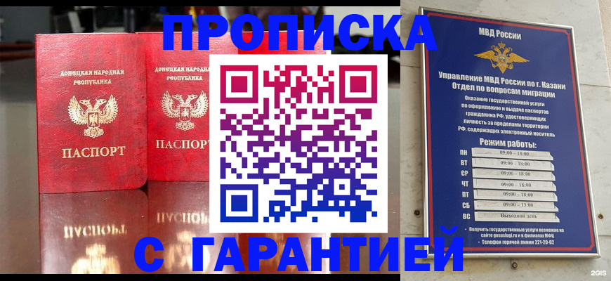 прописка 2025 в Кувандыке
