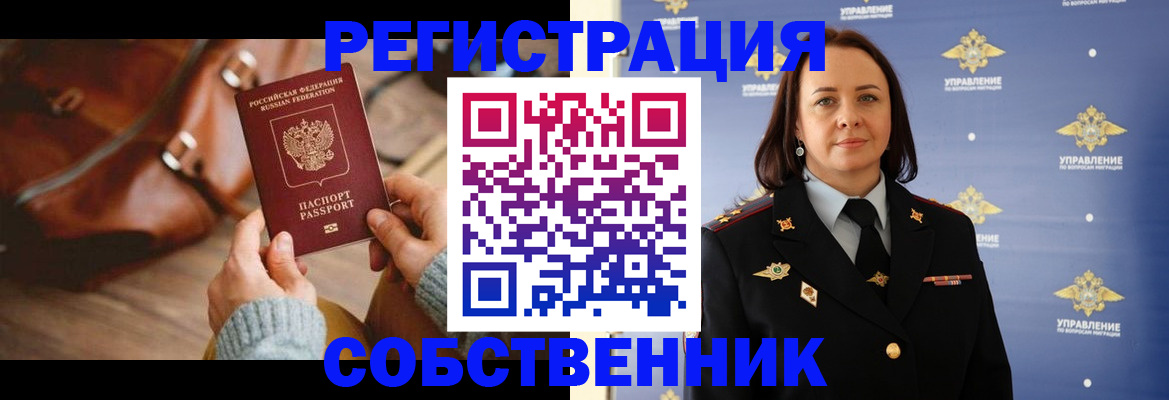 временная регистрация собственник в Кувандыке
