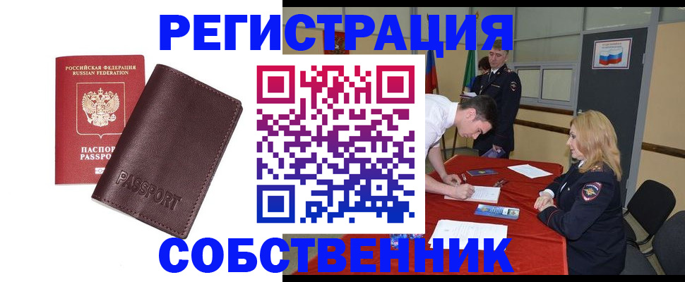 миграционный учет в Кувандыке